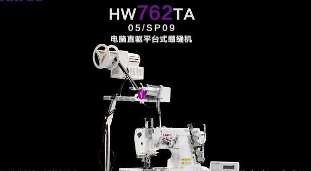 富山HW762TA-05SP09电脑直驱平台式绷缝机