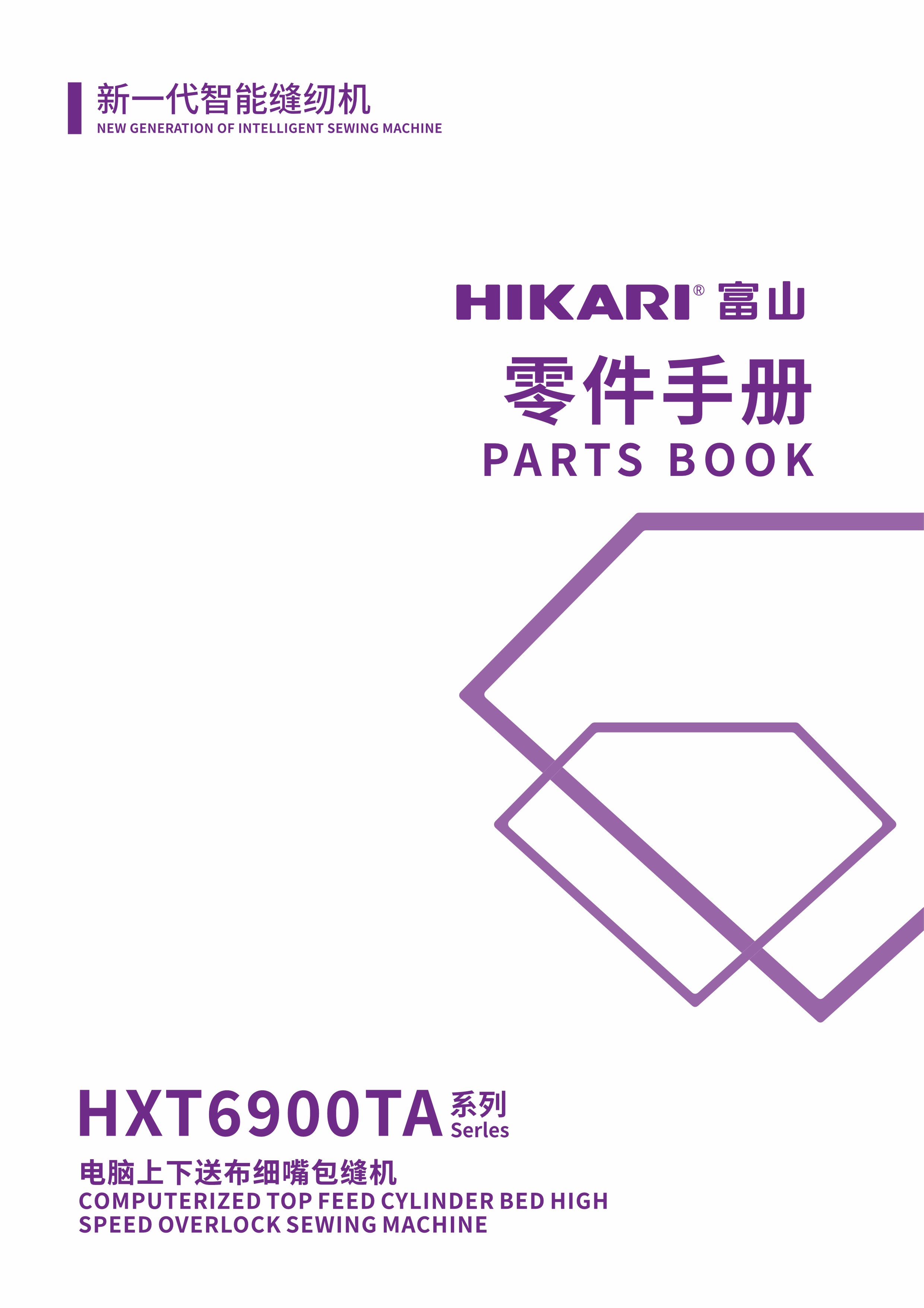 富山精密（HIKARI）