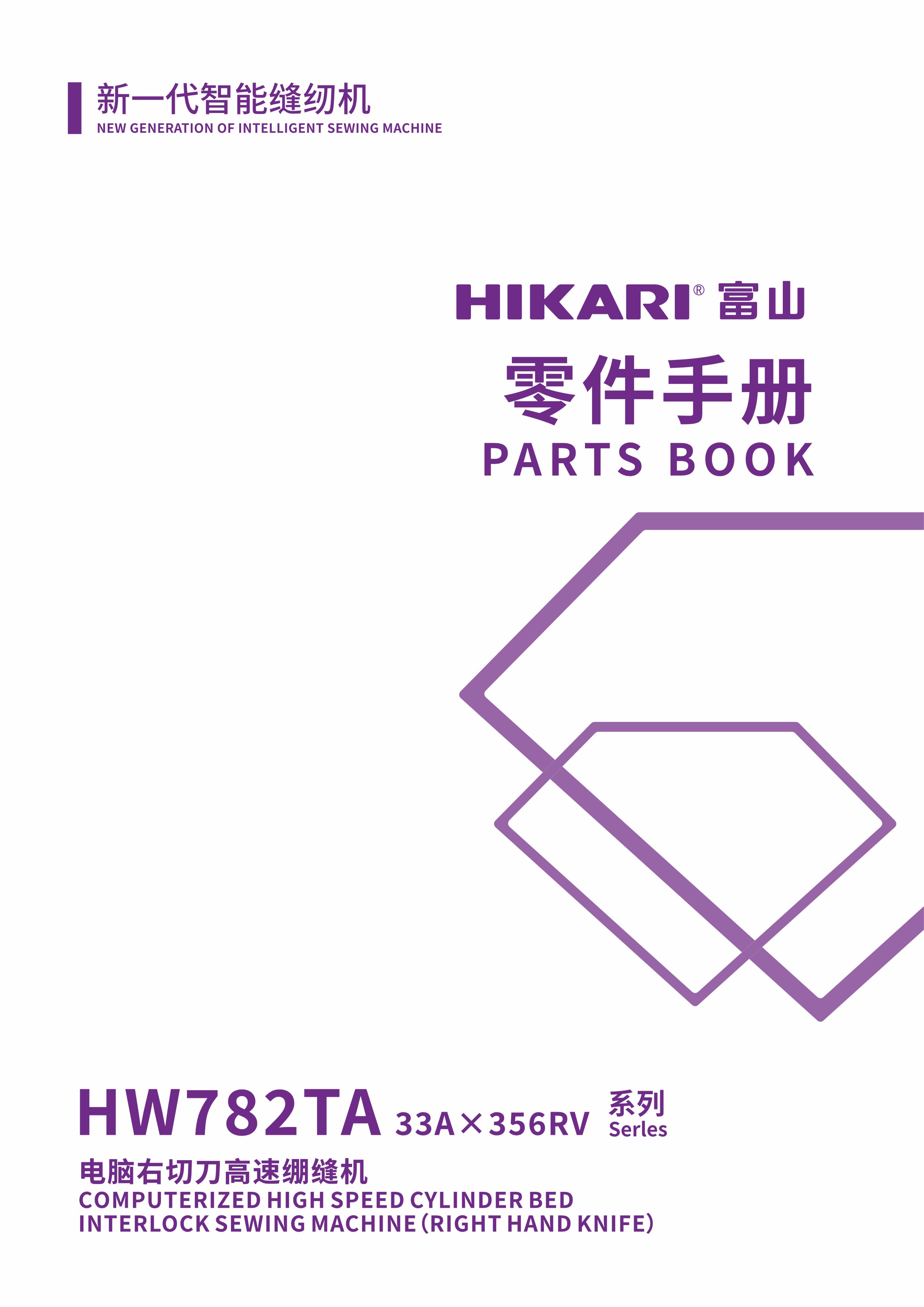 富山精密（HIKARI）