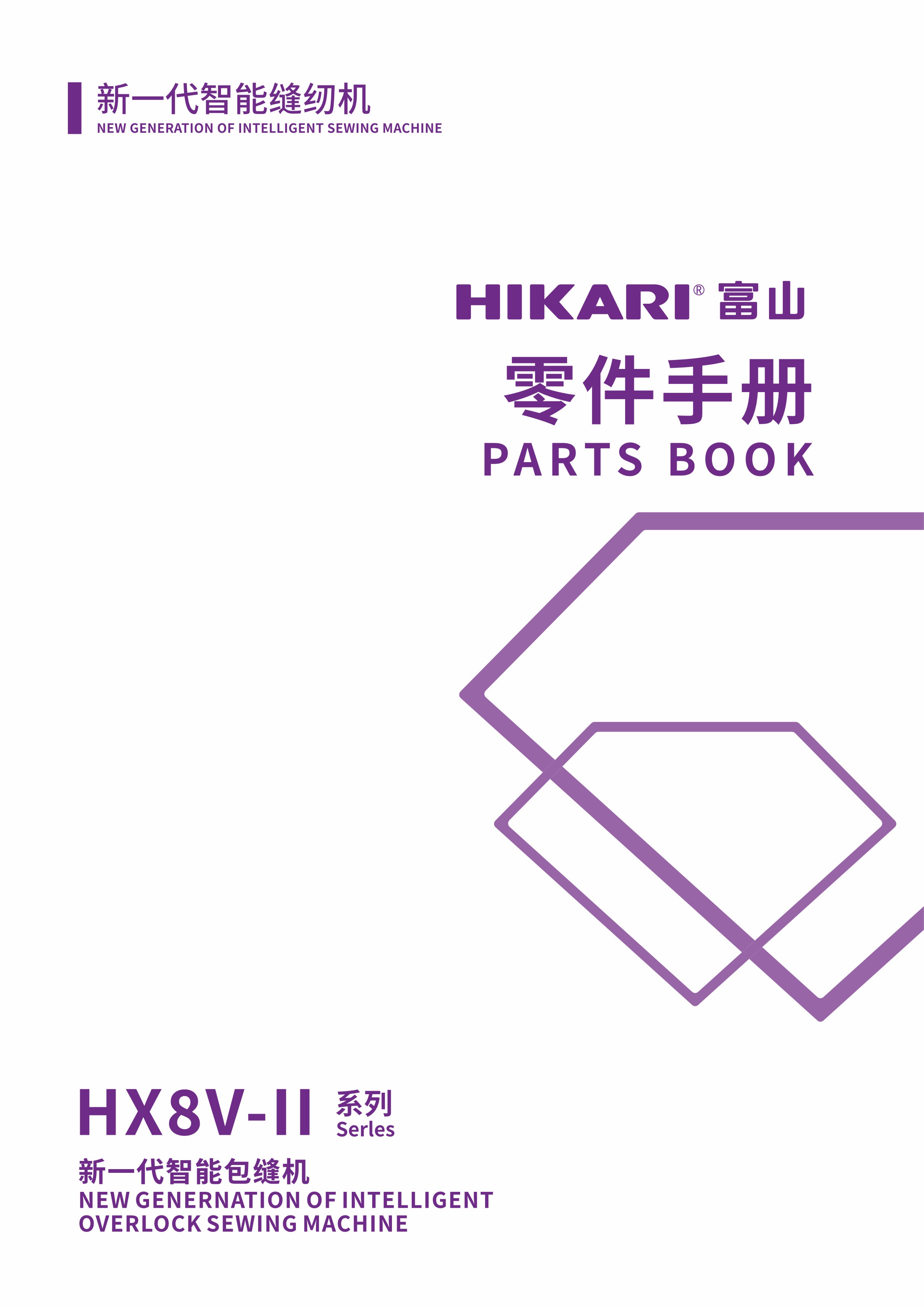 富山精密（HIKARI）