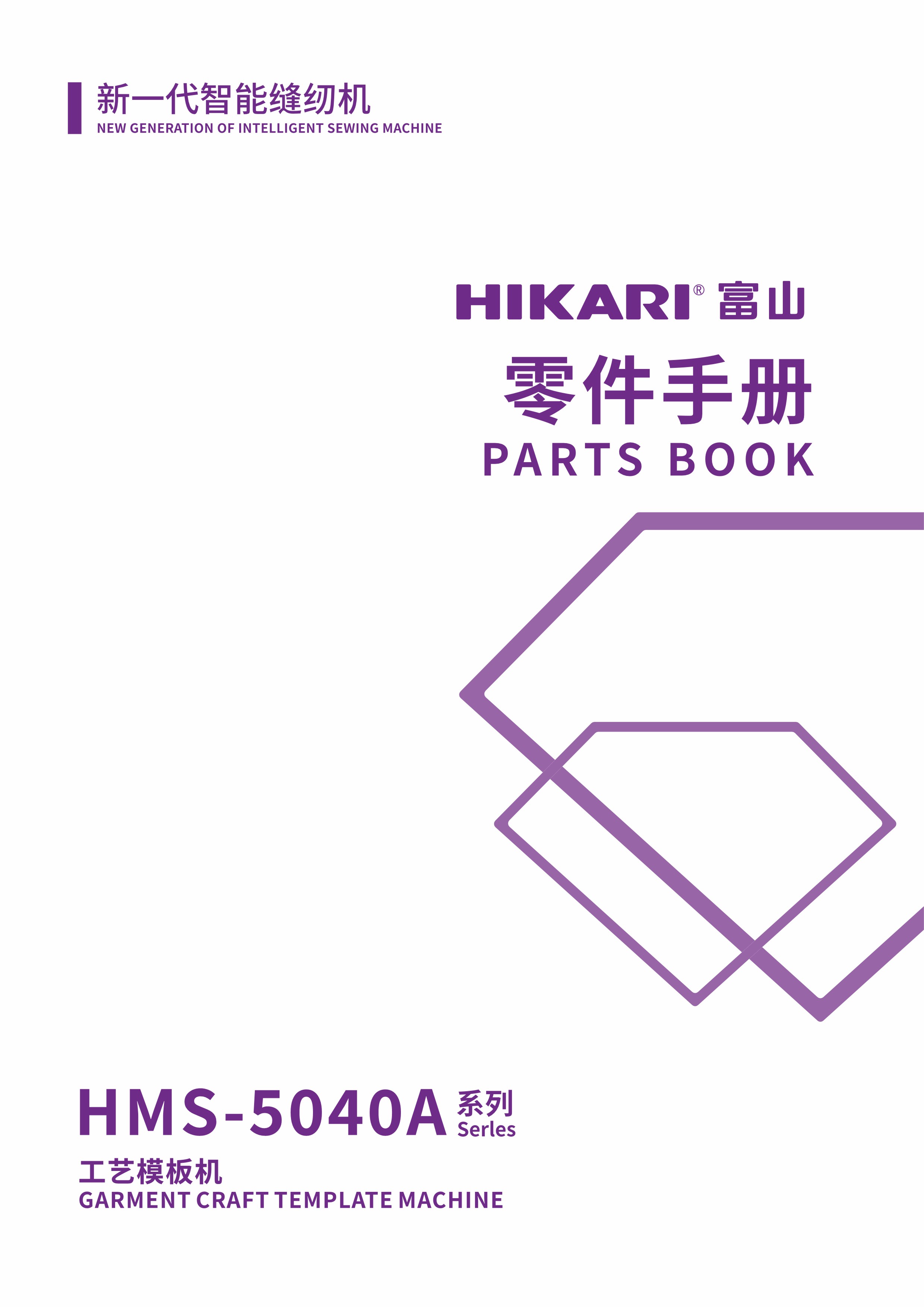 富山精密（HIKARI）