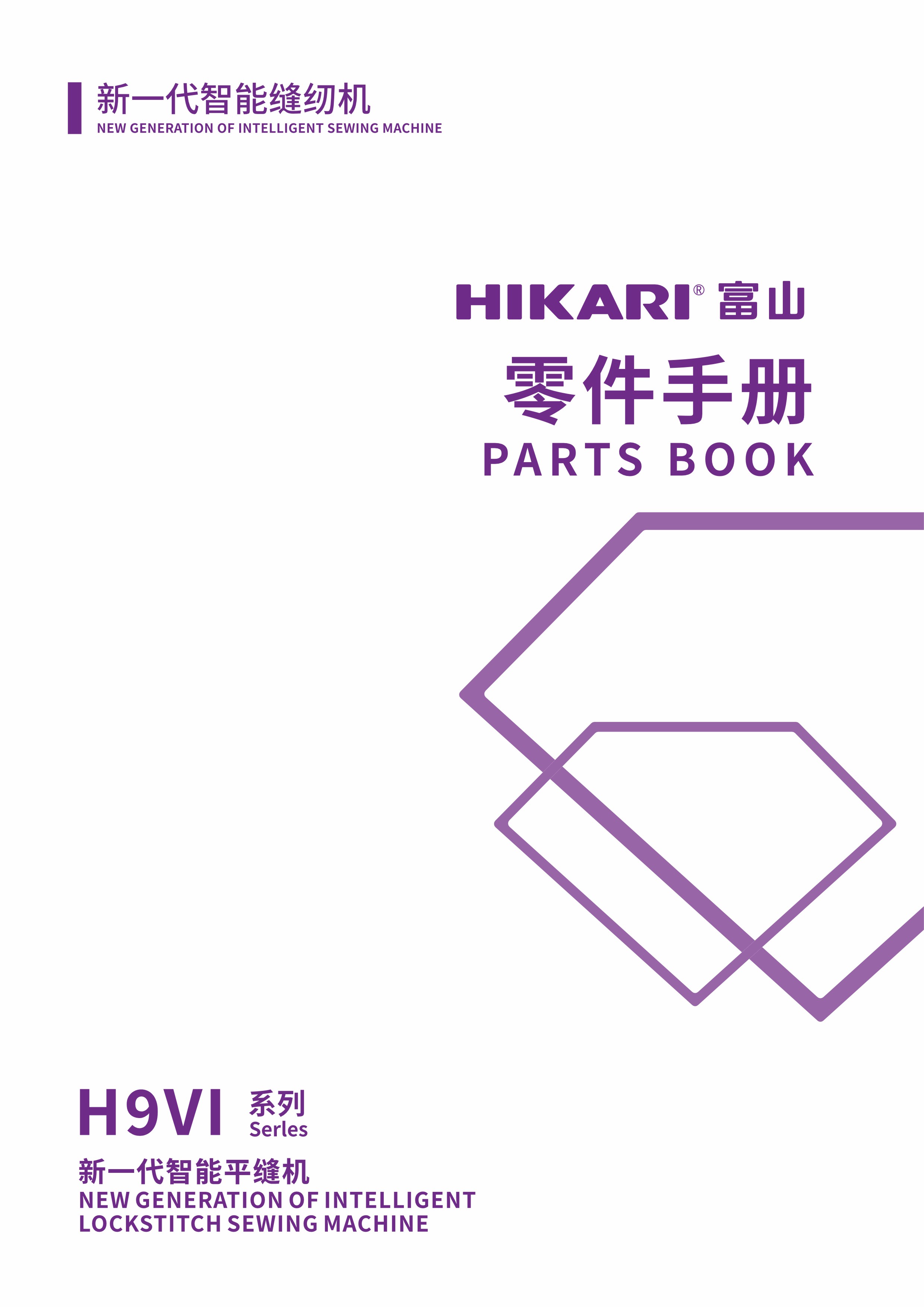 富山精密（HIKARI）