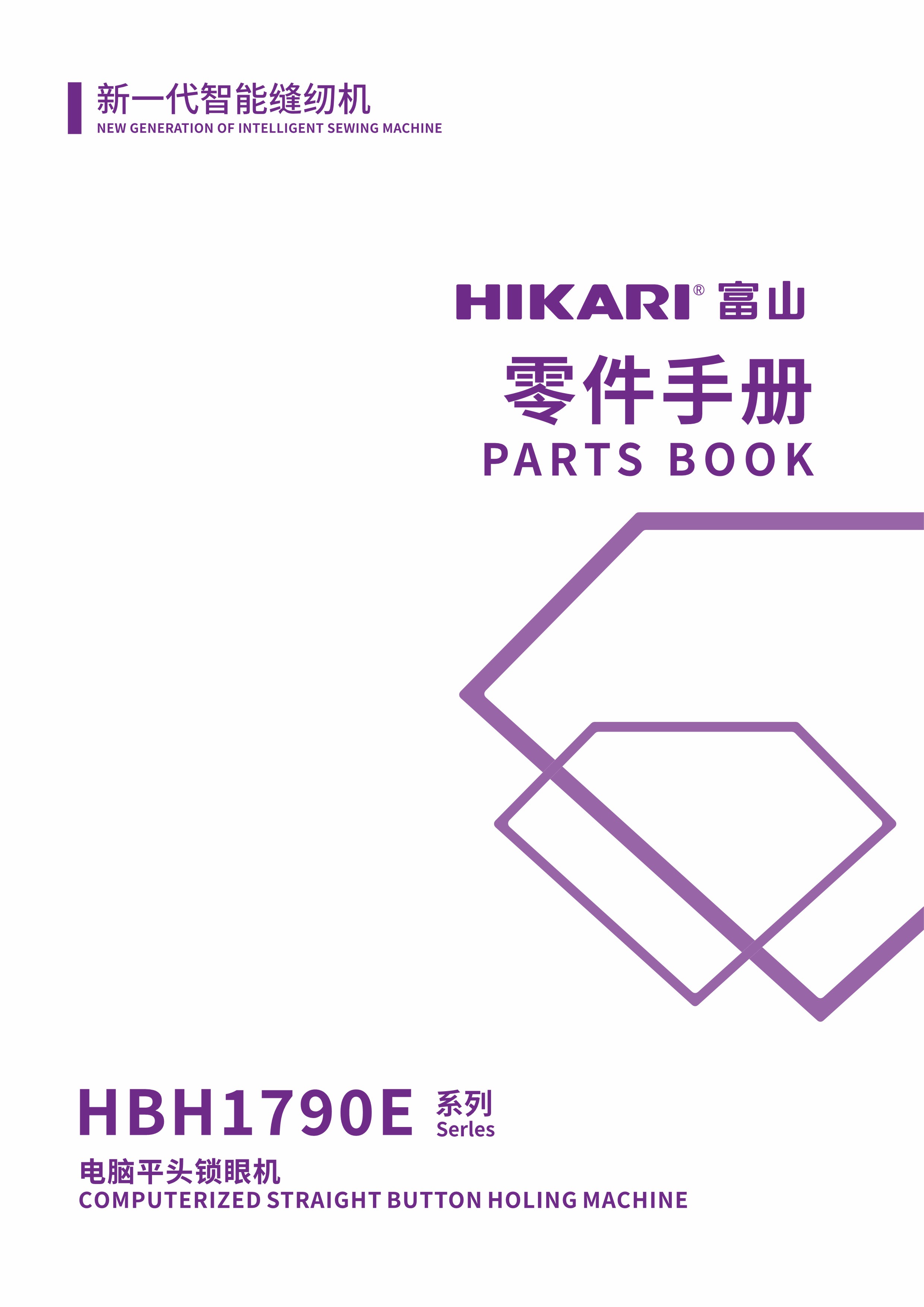 富山精密（HIKARI）