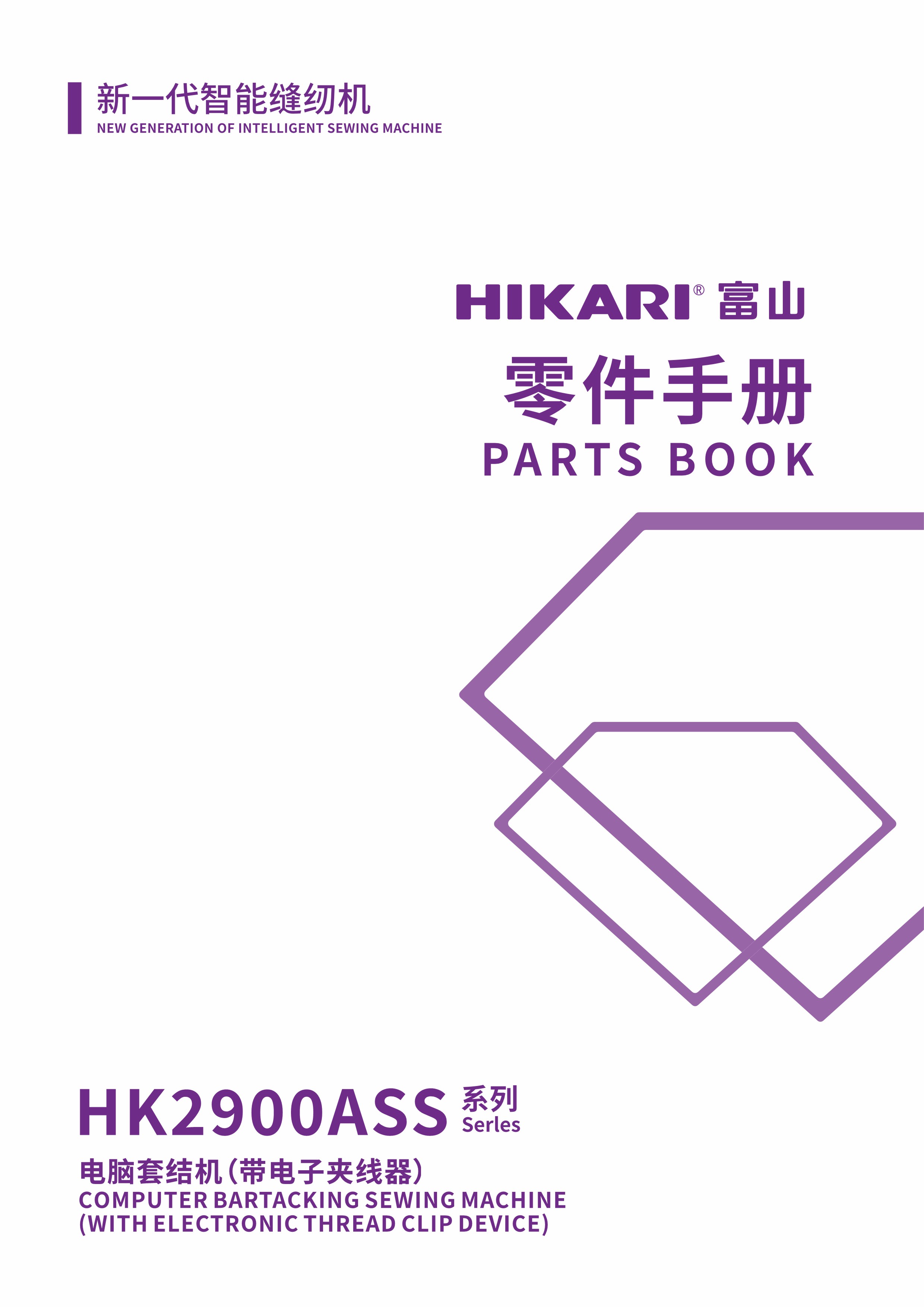 富山精密（HIKARI）