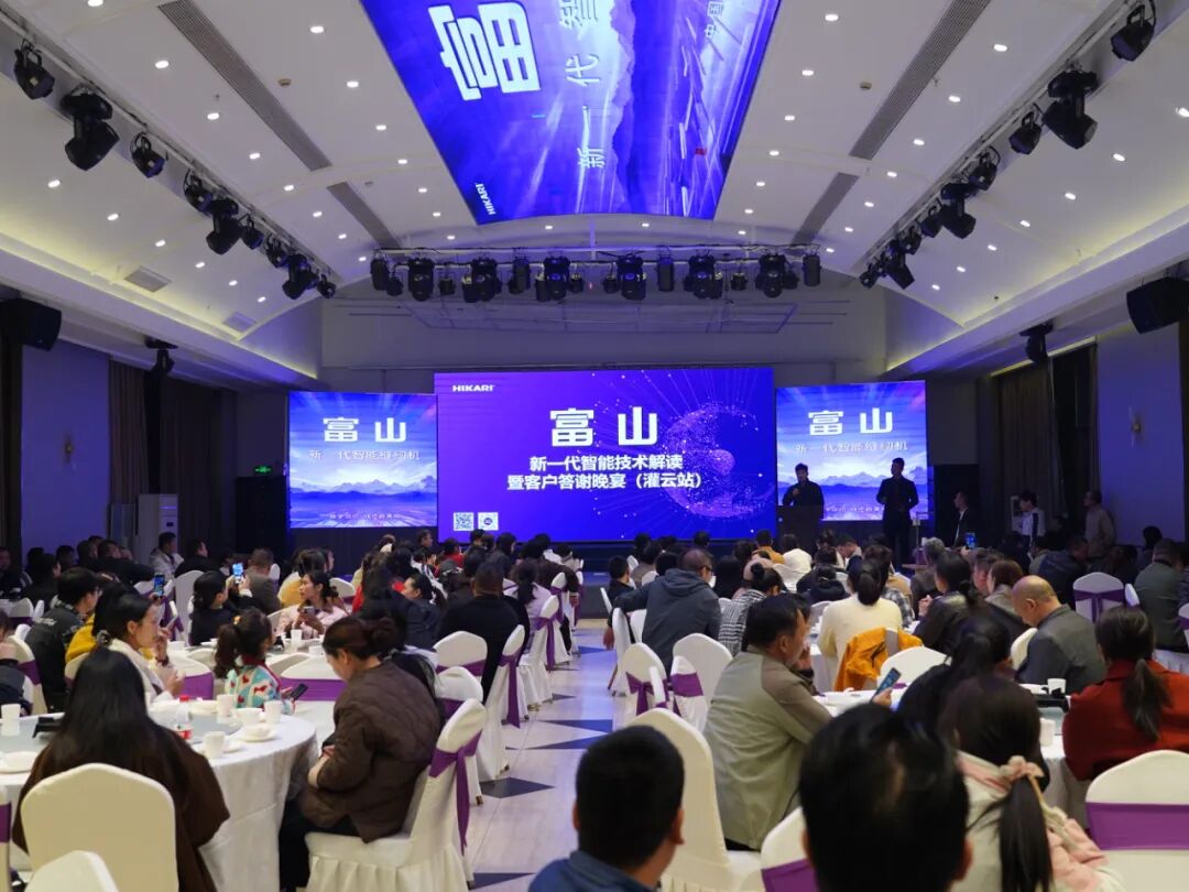 "富山精密(HIKARI)"