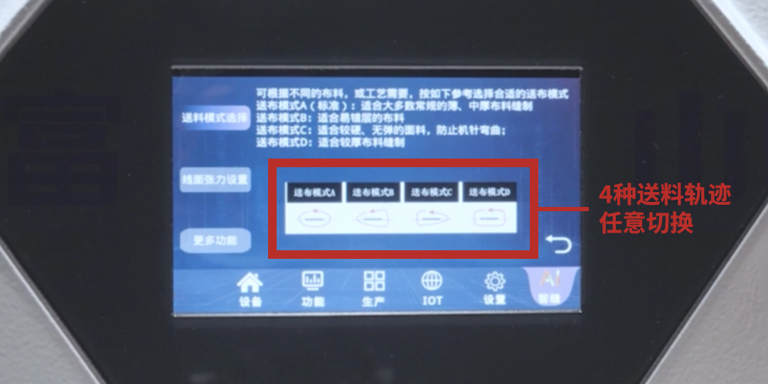 "4种送料轨迹任意切换.jpg"