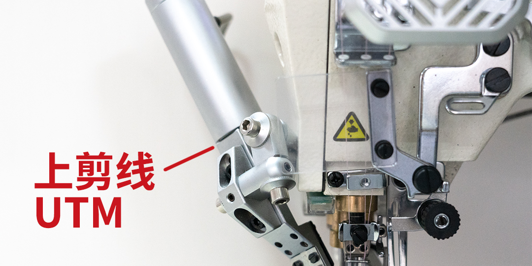 "上剪线UTM（绷缝通用图）.jpg"