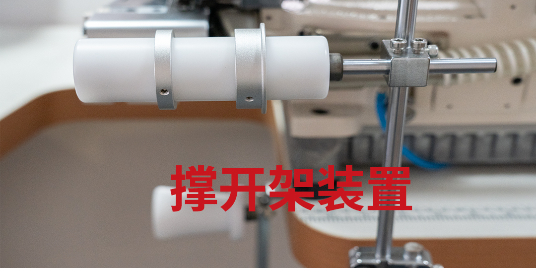 "撑开架装置.jpg"