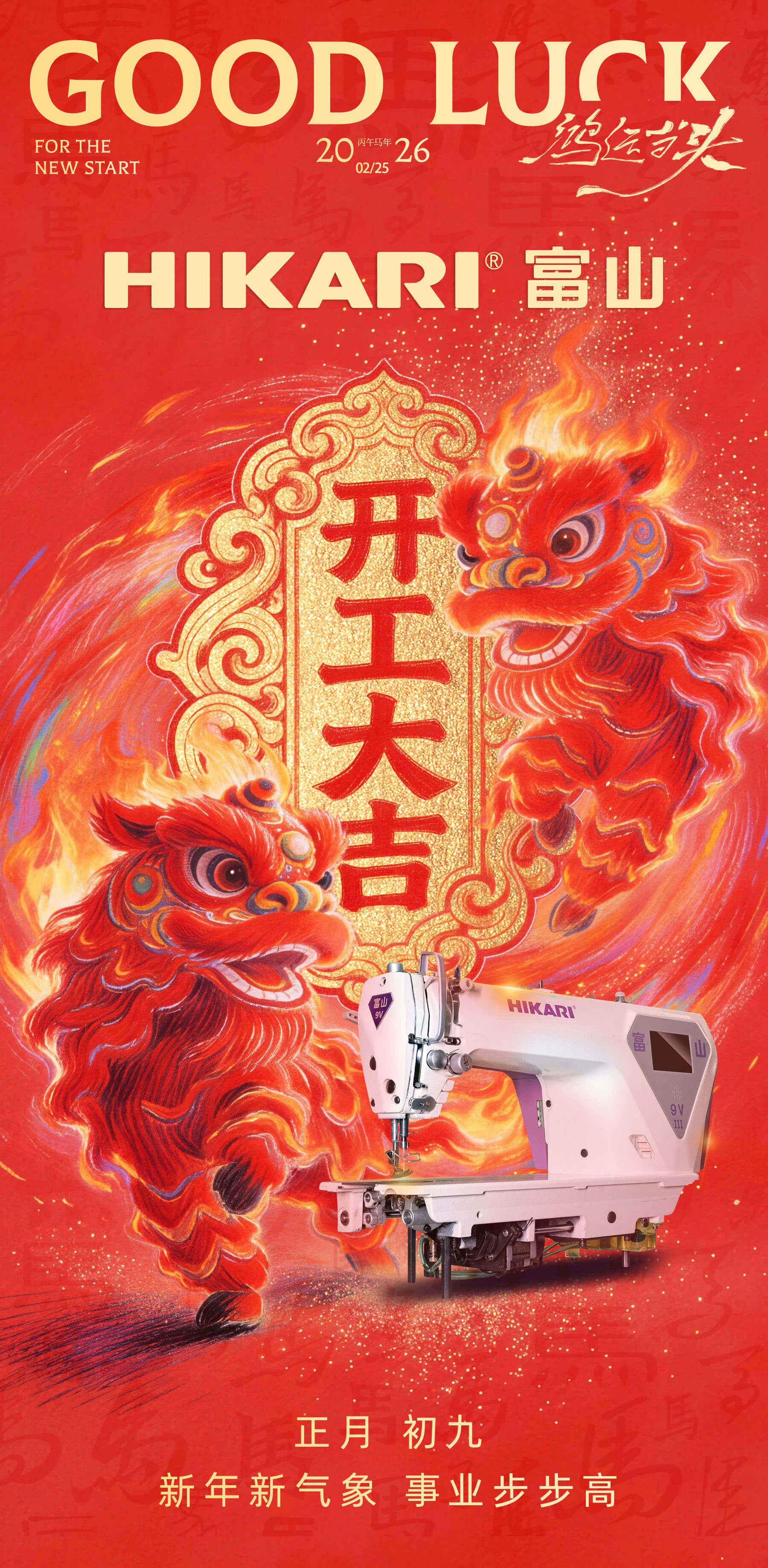 "富山精密（HIKARI）"